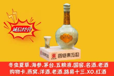 青白江区求购回收四特酒